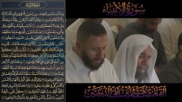 سورة الأنبياء مع كتابة الآيات || القارئ هيثم الدخين