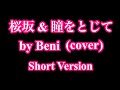 桜坂✨瞳をとじてby Beni✨耳管開放症のまま歌う🎙from NY