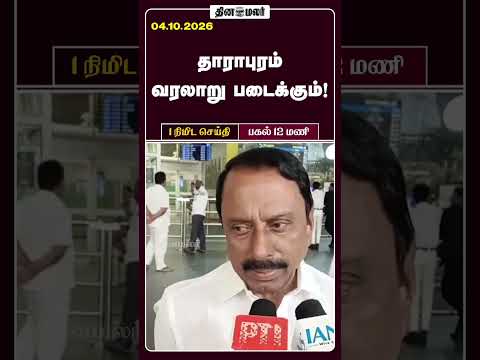 1 நிமிட செய்தி நண்பகல் 12 மணி 1 Minutes News
