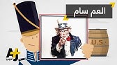 تلمود العم سام Youtube