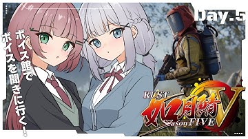 【 #RUST | #如月鯖V 】DAY5！ボイス館に遊びに行く！の巻【 Lazzy | #vtuber 】#雑談