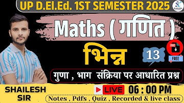 up deled first semester maths class 13 / up deled 1st semester math fraction /  Maths by Shailesh
