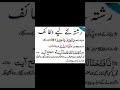 Wazifa رشتہ کے لیے وظیفہ Shortsvideo Youtubshorts Shortsviral Shortsfeed Shorts