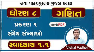 std 8 maths chapter 1 swadhyay 1.1 | dhoran 8 ganit swadhyay 1.1 | std 8 ganit ch 1 swadhyay 1.1