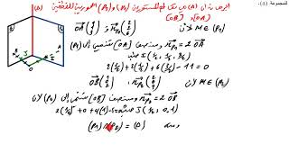الهندسة الفضائية باك 2018 شعبة رياضيات