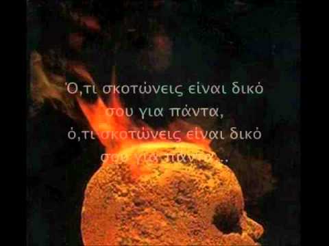 ΤΡΥΠΕΣ - Ο,ΤΙ ΣΚΟΤΩΝΕΙΣ ΕΙΝΑΙ ΔΙΚΟ ΣΟΥ ΓΙΑ ΠΑΝΤΑ