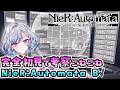 【ニーアオートマタ B√】16 サイドクエやりつつ、2Bの支援しながらカルト教団に潜入する！【ゆのじ / 2026.5.13】 #ゲーム実況 #ネタバレ注意