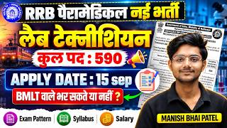 RRB PARAMEDICAL Lab Technician NEW VACANCY Out 🔥 Details by Manish bhai Patel #dmlt #rrbparamedical
