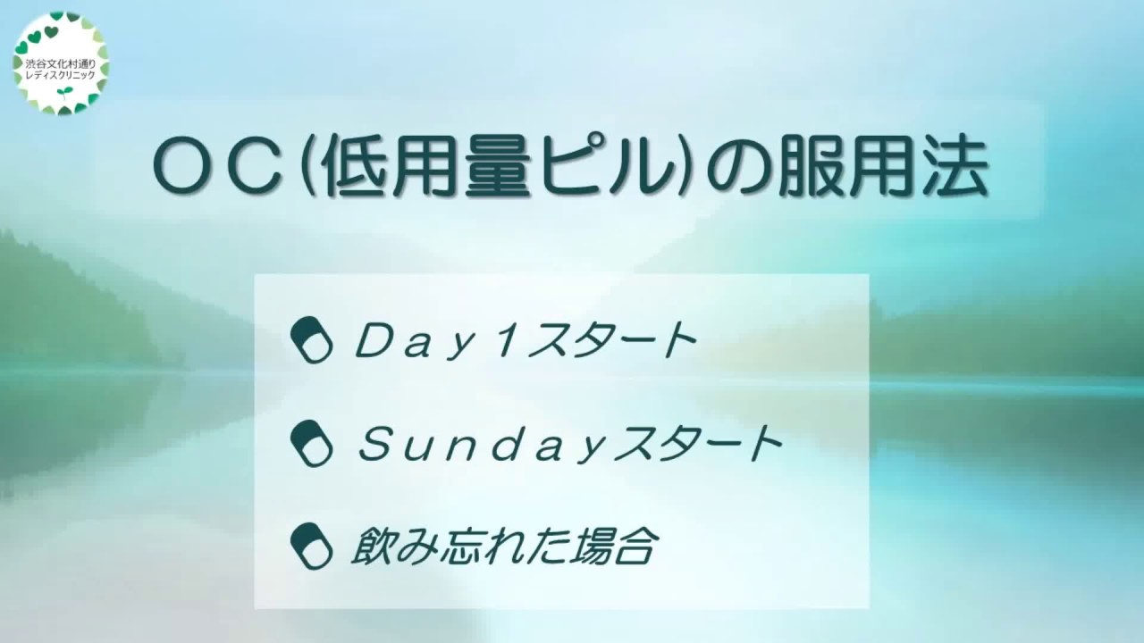 飲み忘れ ピル