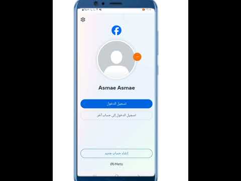 خطوة بخطوة شرح عمل حساب فيسبوك انشاء حساب الفيس بوك Facebook 2024 بطريقة الصحيحة