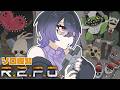 ゲリラ配信【#repo 】のんびREPO特訓