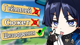 картинка: ГЕНШИН почти игра но всё ещё нет