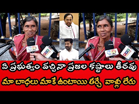 కాంగ్రెస్ ప్రభుత్వం వచ్చిన కెసిఆర్ ఏ ప్రభుత్వం వచ్చిన ప్రజల కష్టాలు తీరవు | RRG Telugu Media