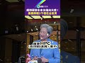 超微蘇姿丰來台端出大禮！揭露將砸3千億在台投資｜鏡報