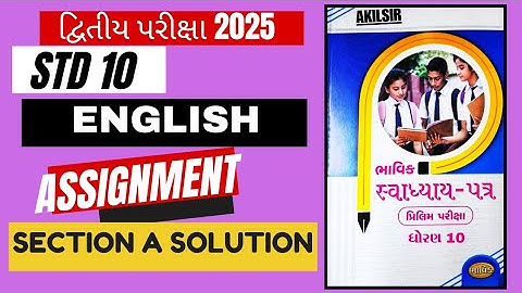 Std 10 English Bhavik Assignment Solution | ધોરણ 10 અંગ્રેજી દ્વિતીય પરીક્ષા Assayment Solution 2025