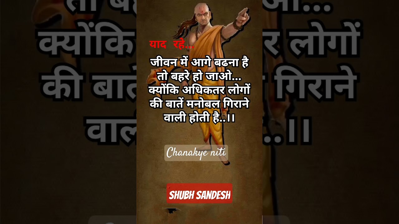 chankya_motivation🚩🚩।। chanaky_niti🚩🚩