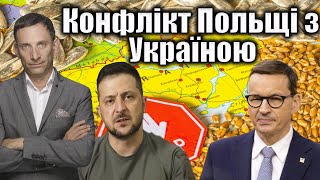 Конфлікт Польщі з Україною | Віталій Портников