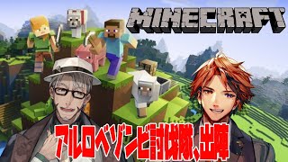 【#アルロベゾンビ討伐隊】天真村の地下に巣くうゾンビを討伐する男達【夕刻ロベル/アルランディス】