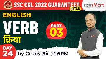 English Grammar || Verb - Class 2 || सरल तरीके से || Class 1 || By Crony Sir