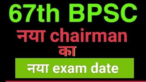 bpsc 67 exam update। bpsc new chairman। #bpsc #bpscupdate #bihar #bpscnews #67thbpsc #chairman