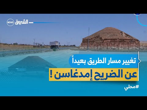 باتنة تغيير مسار الطريق المزدوج الرابط بالطريق السيار عن ضريح إمدغاسن 