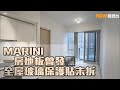 20220218 樓市每日睇﹣新屋入伙：日出康城MARINI