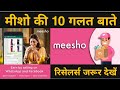 Problems In Meesho Reselling And Online Earning Application l Indian Largest Reselling Company