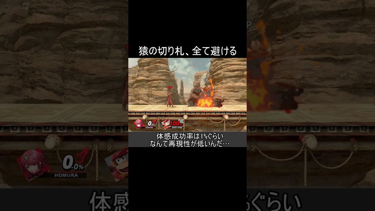 ディディーの切り札を全て避ける方法【スマブラSP】#shorts