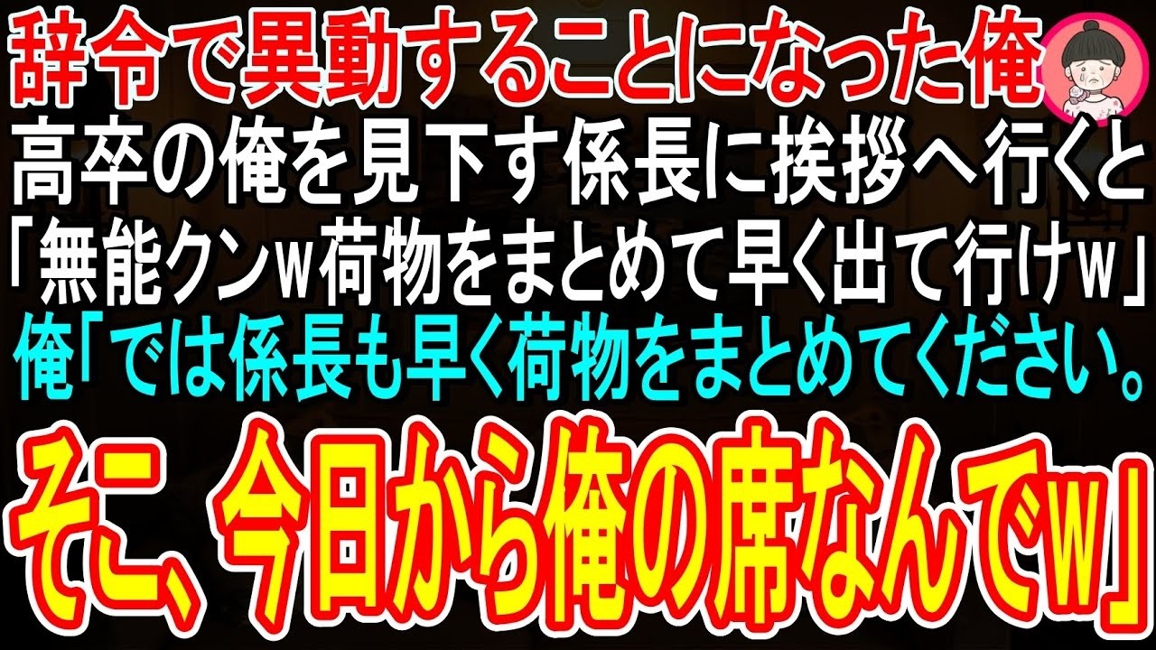 「お前、何ボケたの？」——高卒だからという理由だけで、必死に掴み取った大手企業の契約を上司に横取りされた。毎日のように浴びせられる暴言、「部下の手柄は上司の手柄なわけ。そんなことも分からないのか。ああ、高卒だもんな」という言葉。どんなに頑張っても報われないと絶望していたその夜、酔った帰り道に偶然出会った一人の女性を助けた。まさかその行動が、すべてをひっくり返す引き金になるとは、その時の僕は知...