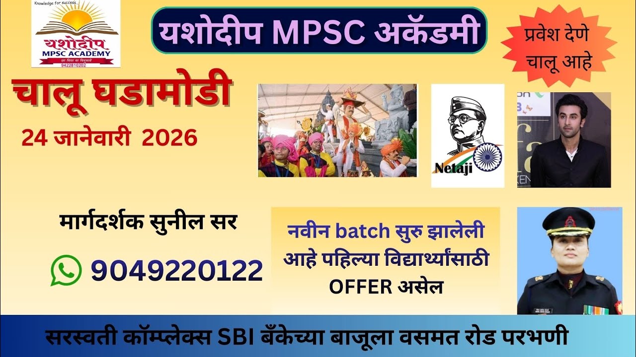 Today's CURRENT | 24 जानेवारी 2026 | By Sunil Sir | YMA PARBHANI | #mpsc #dailycurrentaffairs 