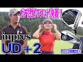 inpres UD＋2の飛距離性能はすごかった…検証完了！…_ヤマハの挑戦状⑥