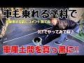(福岡の左官屋ばい)No.55 ローラーで塗るだけ‼︎簡単塗装♪DIYでやってみよう♪