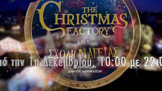 The Christmas Factory με τη χορηγία της Βίκος Cola