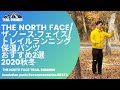 【プロ松永紘明のトレイルランナーズスクール】THE NORTH FACE/ザ·ノース·フェイス/トレイルランニング保温パンツおすすめ2選　2020秋冬