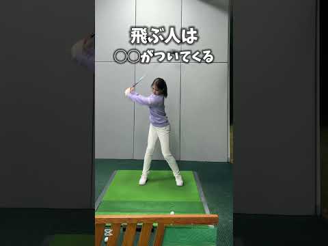 飛ぶ人は◯◯がついてくる