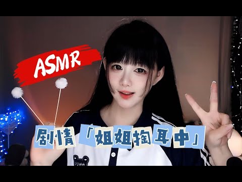 ASMR 从耳边轻语到深度放松：掏耳朵ASMR~Gentle Whispers to Deep Calm: Ear Cleaning ASMR