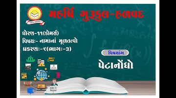 Class 11Com. Account Chapter _6 Part-3 પેટાનોંધો- (Subsidiary Books)  Maharshi Gurukul