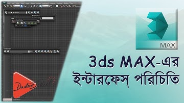 Introduction to 3ds Max interface - In Bangla