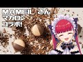 【PR】ラングドシャがマカロンを食す！【MAMEIL×VTuberコラボ】 #高級マカロンとコラボ #ドシャロン