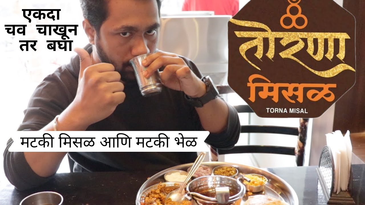 Torna Misal Thane | Taste & Review | Food Vlog