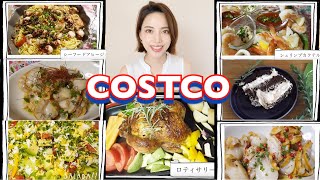 【主婦の味方】コストコで手軽に簡単ホームパーティー！【簡単アレンジ】