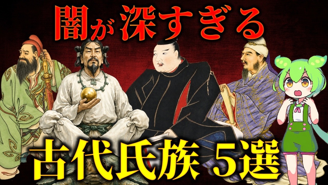 歴史の裏側を暴く!古代日本に存在した謎だらけの氏族5選