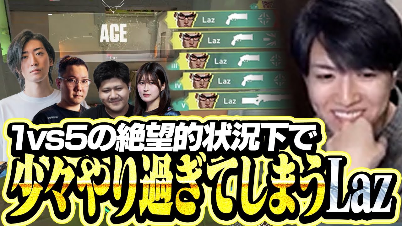 デビクラ杯スクリムで少々やりすぎてしまうLaz【VALORANT】