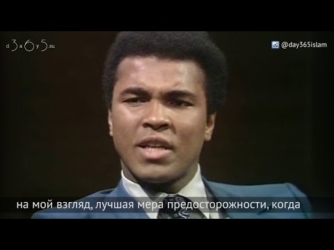 Мухаммед Али интервью полная версия