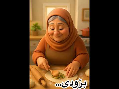 قصه مادر کلان با مینه بزودی قصه  کارتون دری قصه های کودکانه دری افغانی یوتیوب دری