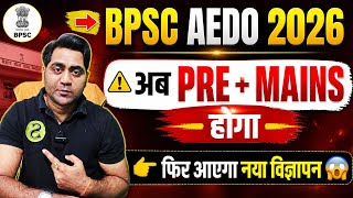 BPSC AEDO 2026 Exam Pattern Change| BIG UPDATE| PRE+ MAINS अब दोनों 😱😱