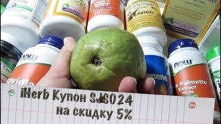 iHerb БАДы для женщин. Гравиола. Спонжи Eco Tools. Распаковка посылки №1 за декабрь 2017