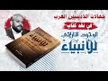 جهالات اللاديني أحمد سعد زايد في الرد على كتاب الوجود التاريخي للأنبياء 