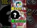 ちょっとだけ楽しいツム #ツムツム #shorts