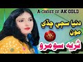 Duniya Saji Chade Moon By Suriya Soomro New Album 2026 Duniya Saji Chade Moon By Suriya Soomro New Album 2026